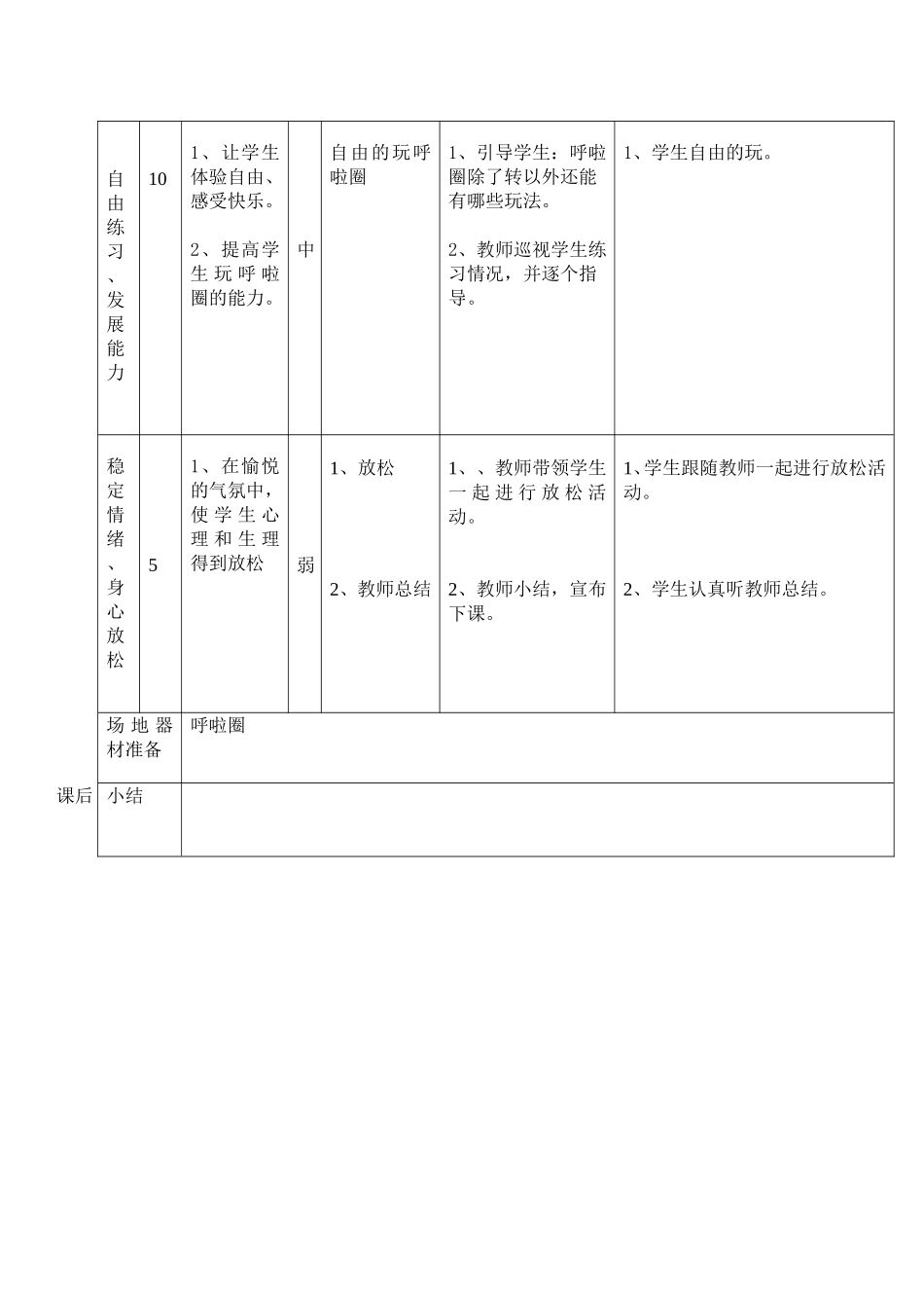 《多彩的呼啦圈》课教案_第2页