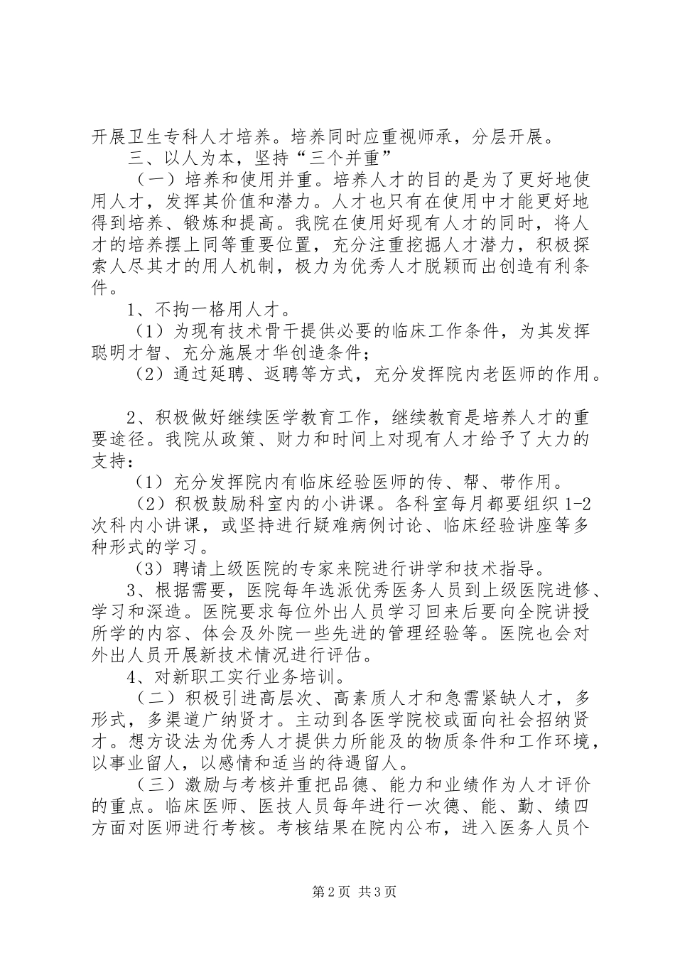 优秀人才计划和专业人才计划区别 _第2页