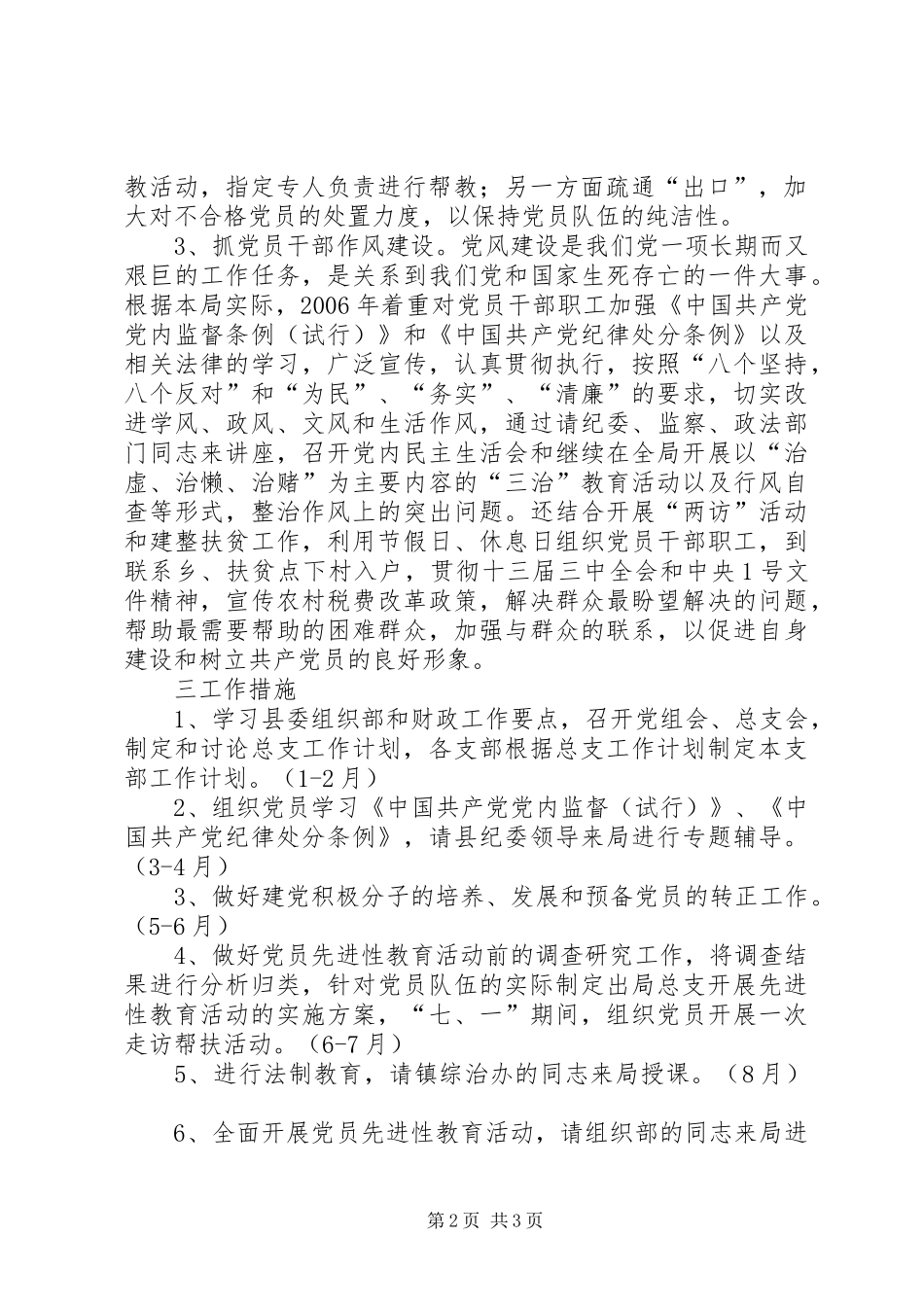 县财政局总支XX年工作计划 _第2页