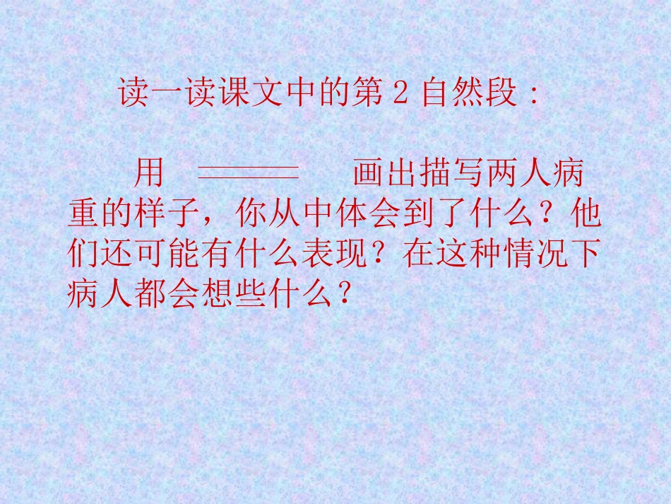 长春版四年级上册病房里的故事PPT课件_第3页