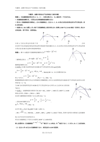 专题四：函数中因动点产生的相似三角形问题(中考压轴解析)