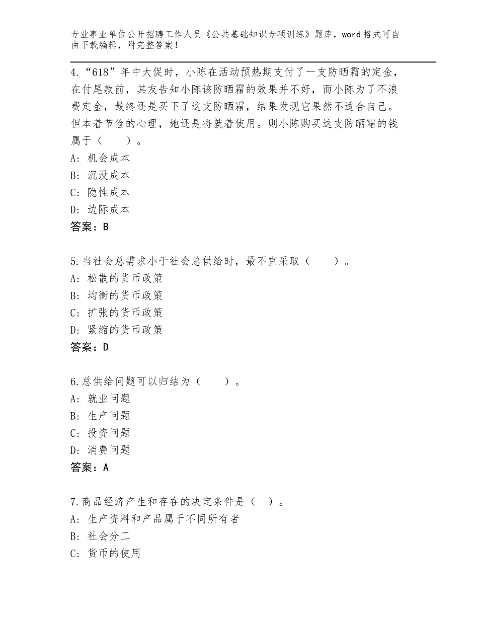 2024年河北省海港区事业单位公开招聘工作人员《公共基础知识专项训练》内部题库带答案（综合题）_第2页