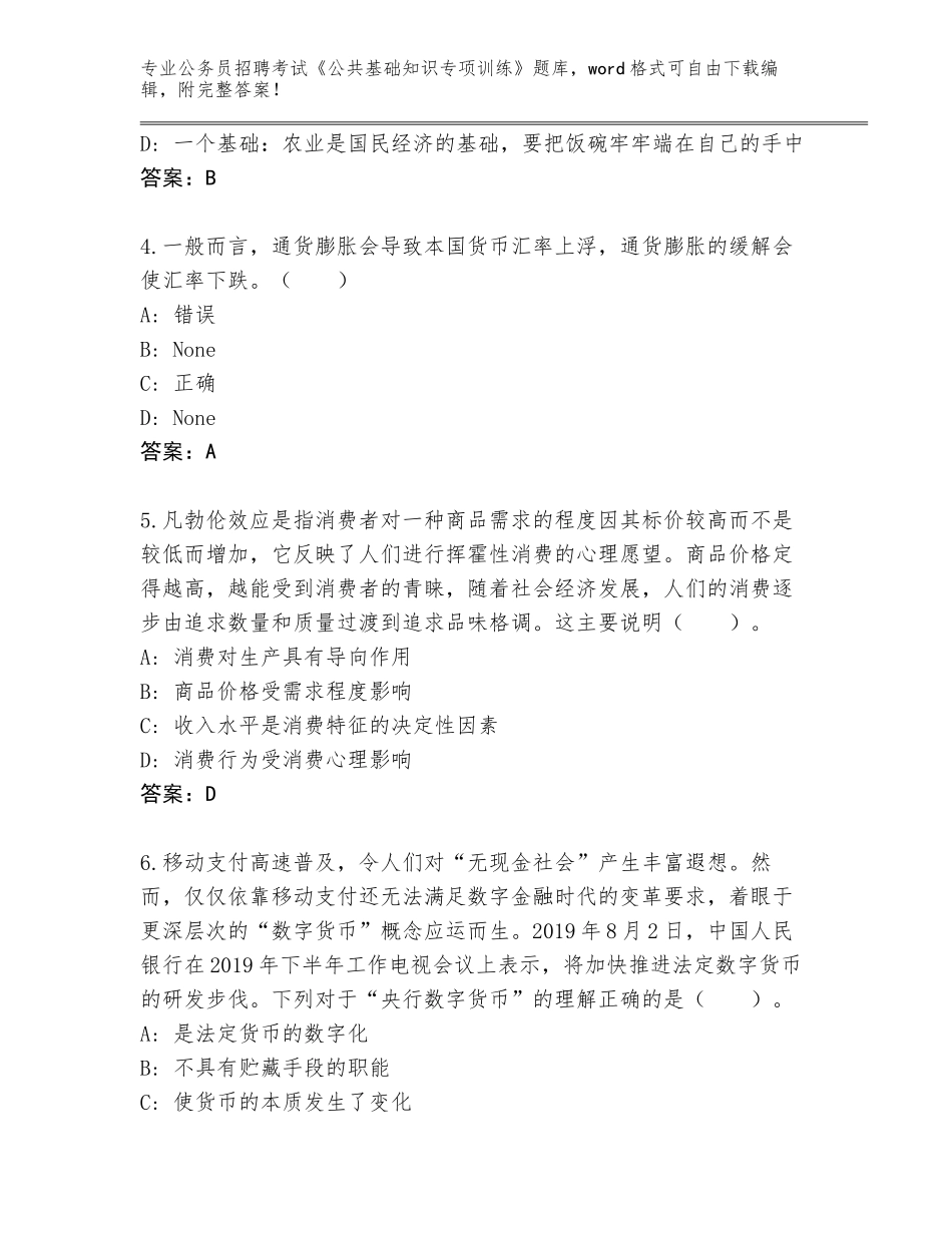2024年湖南省麻阳苗族自治县公务员招聘考试《公共基础知识专项训练》通关秘籍题库附答案【基础题】_第2页