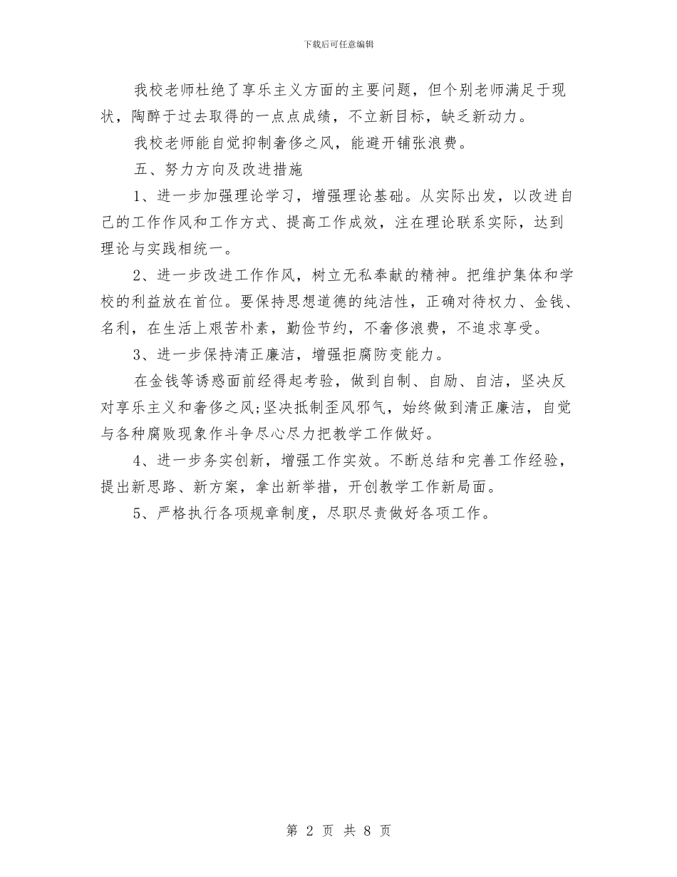 县长四风问题自查报告与县长在全县机关效能建设动员大会上的讲话汇编_第2页