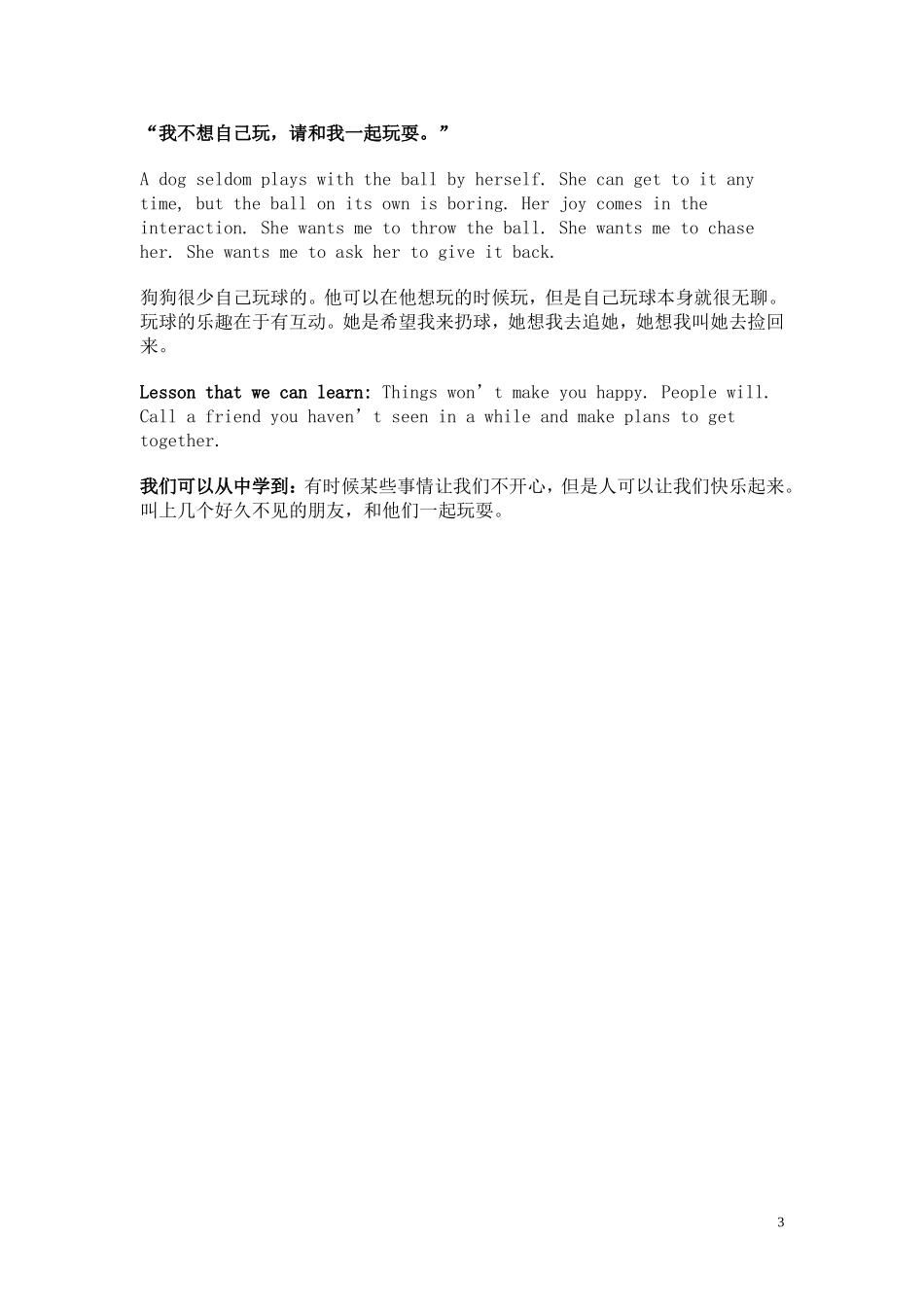 狗狗教给我们的幸福哲学观_第3页