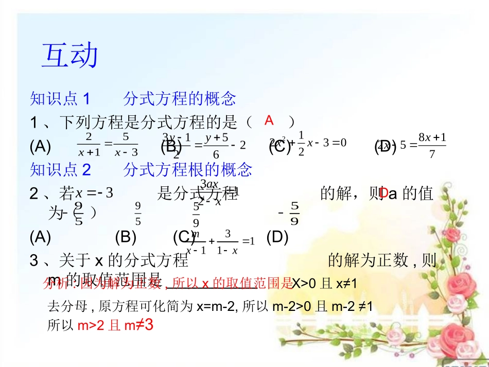 分式方程复习课件_第3页