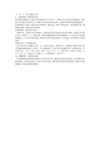 《年月日》的教学点评