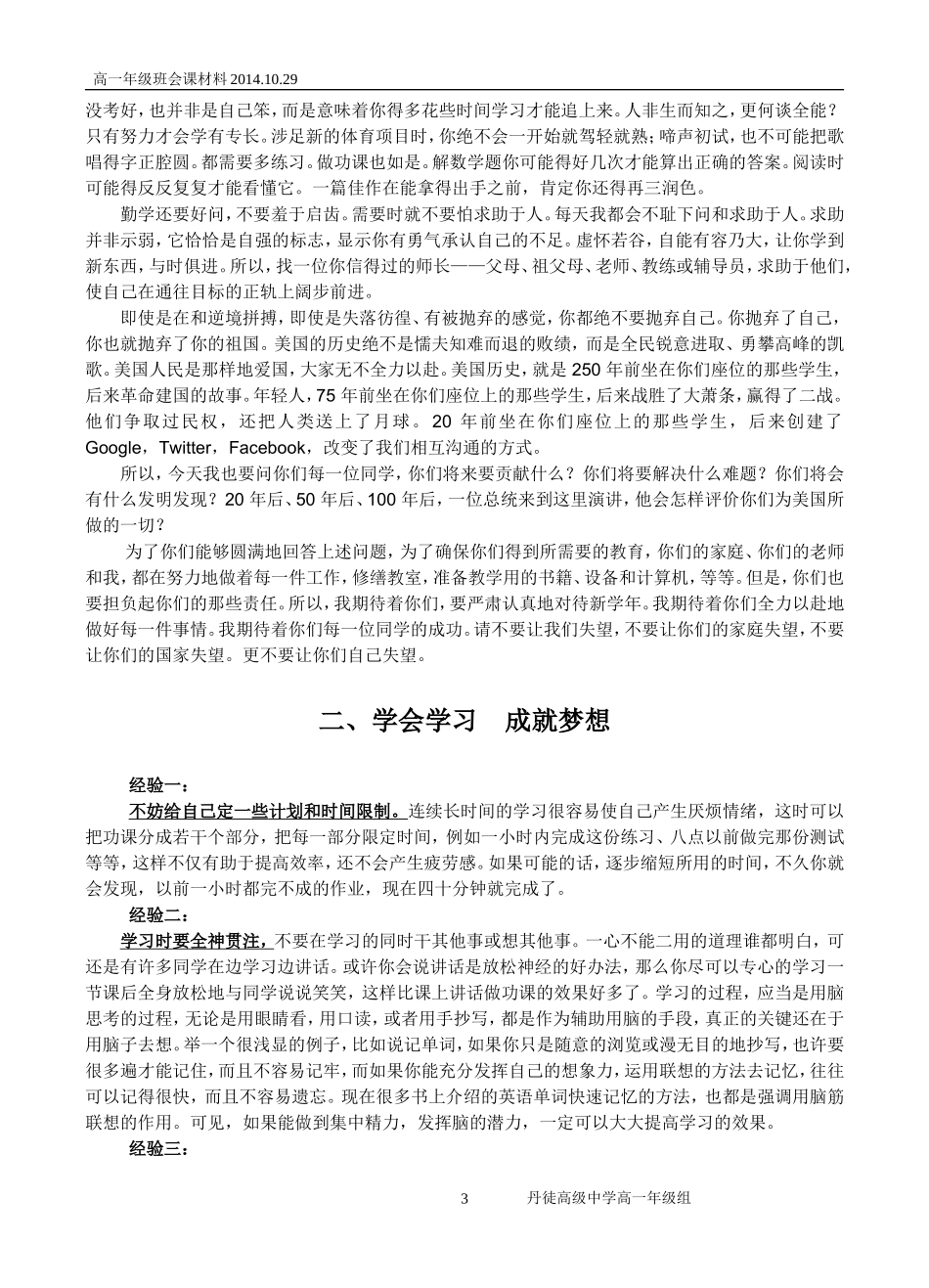 为什么学习怎样学习_第3页
