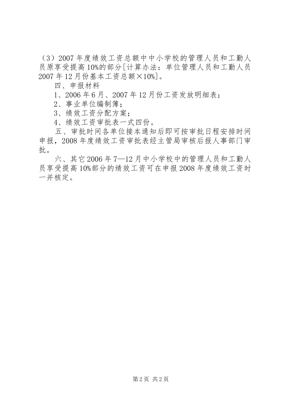 XX省国家工作人员,企事业单位职工违反计划生育法规行政处分实施办法 _第2页