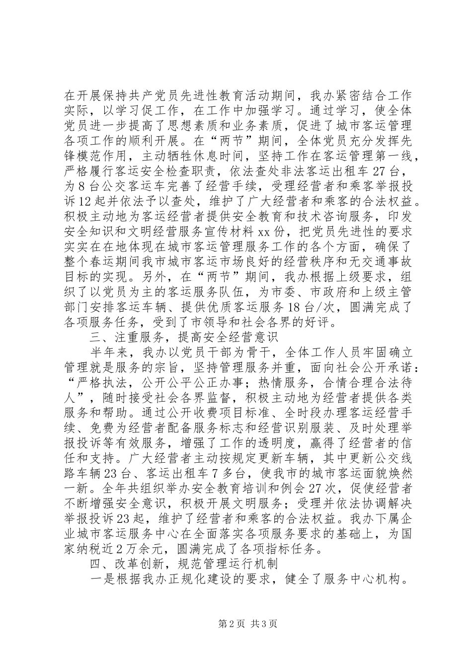 客运办上半年工作总结及下半年工作计划 _第2页