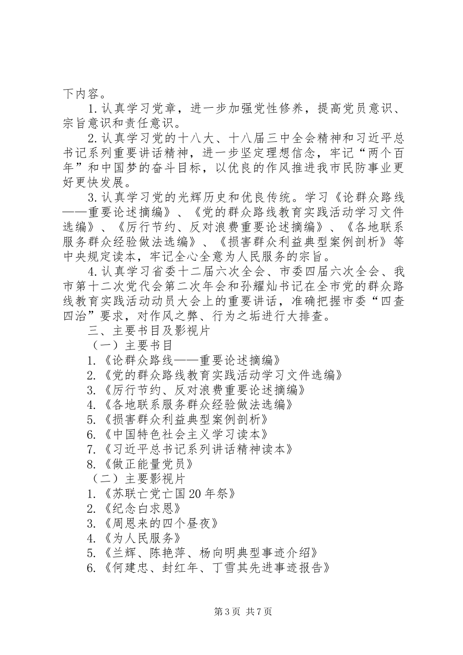 民防局中心组学习计划3篇_第3页