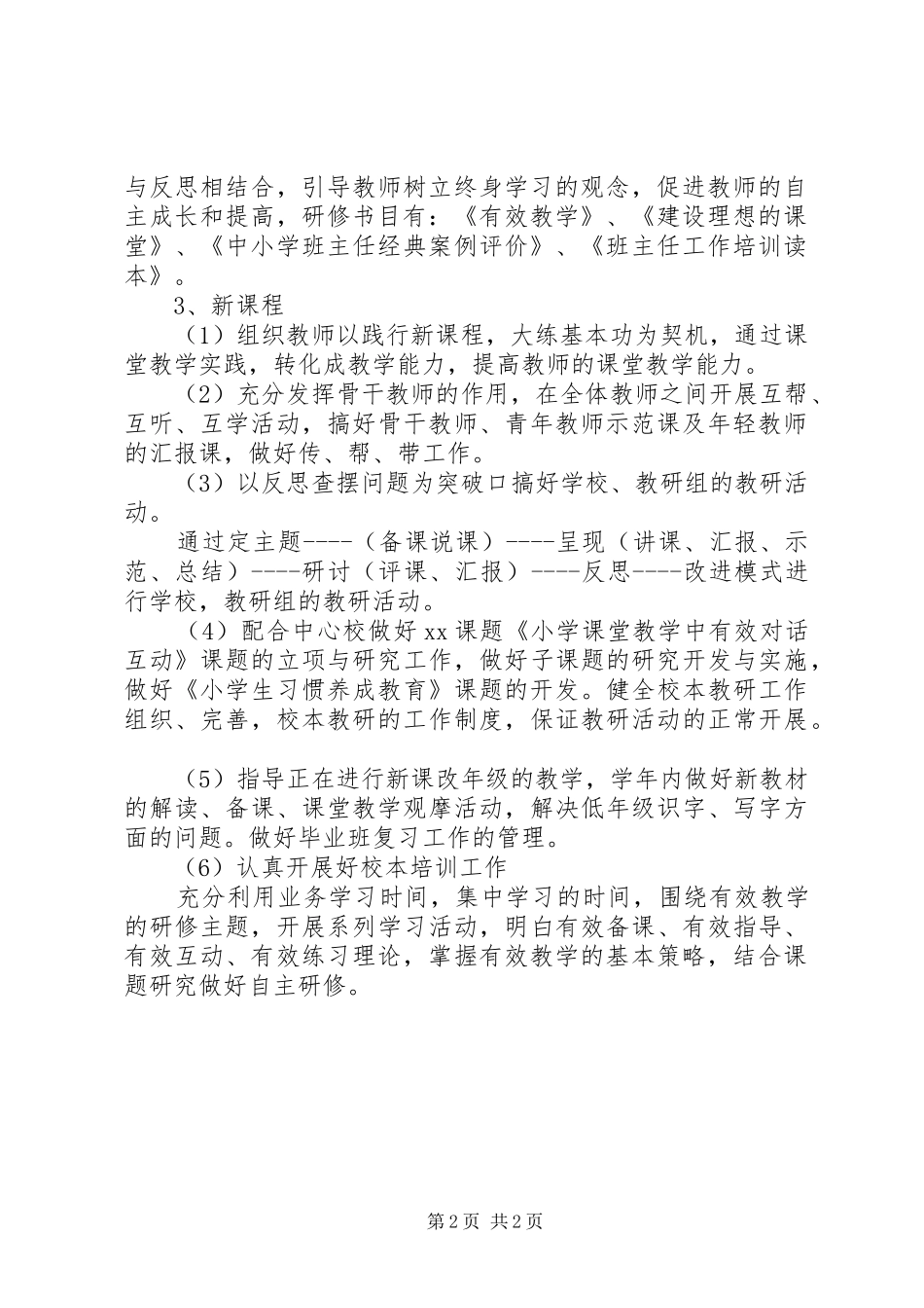 教师进修培训工作计划 _第2页