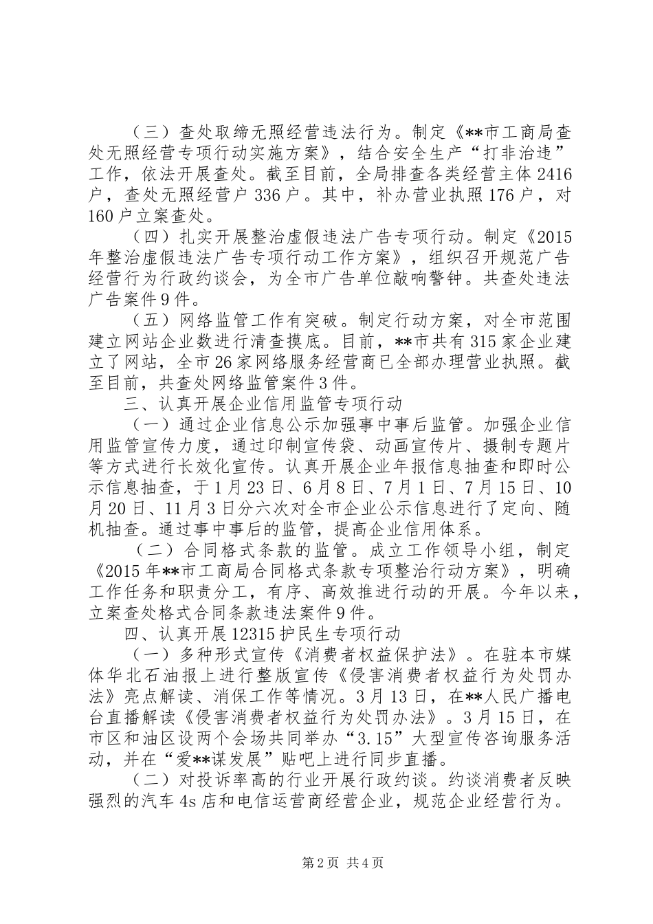 工商局XX年工作总结及XX年工作安排 _第2页