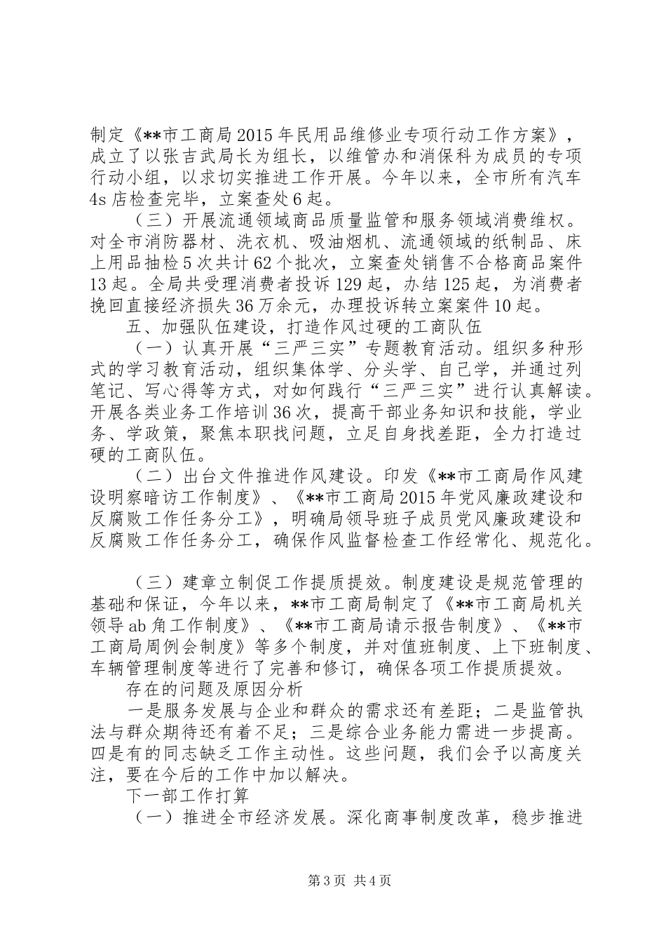 工商局XX年工作总结及XX年工作安排 _第3页