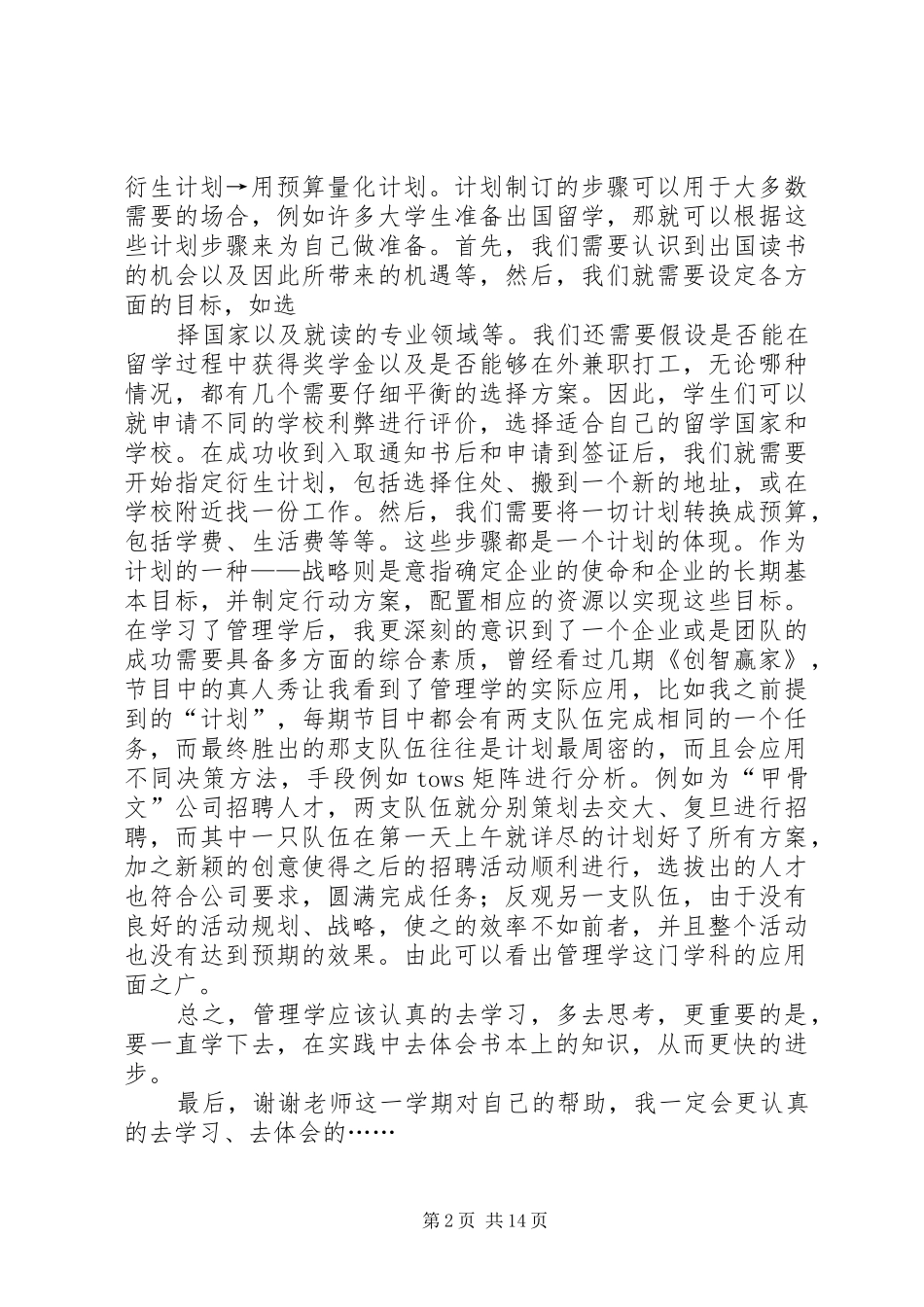 管理学的学习感想_第2页