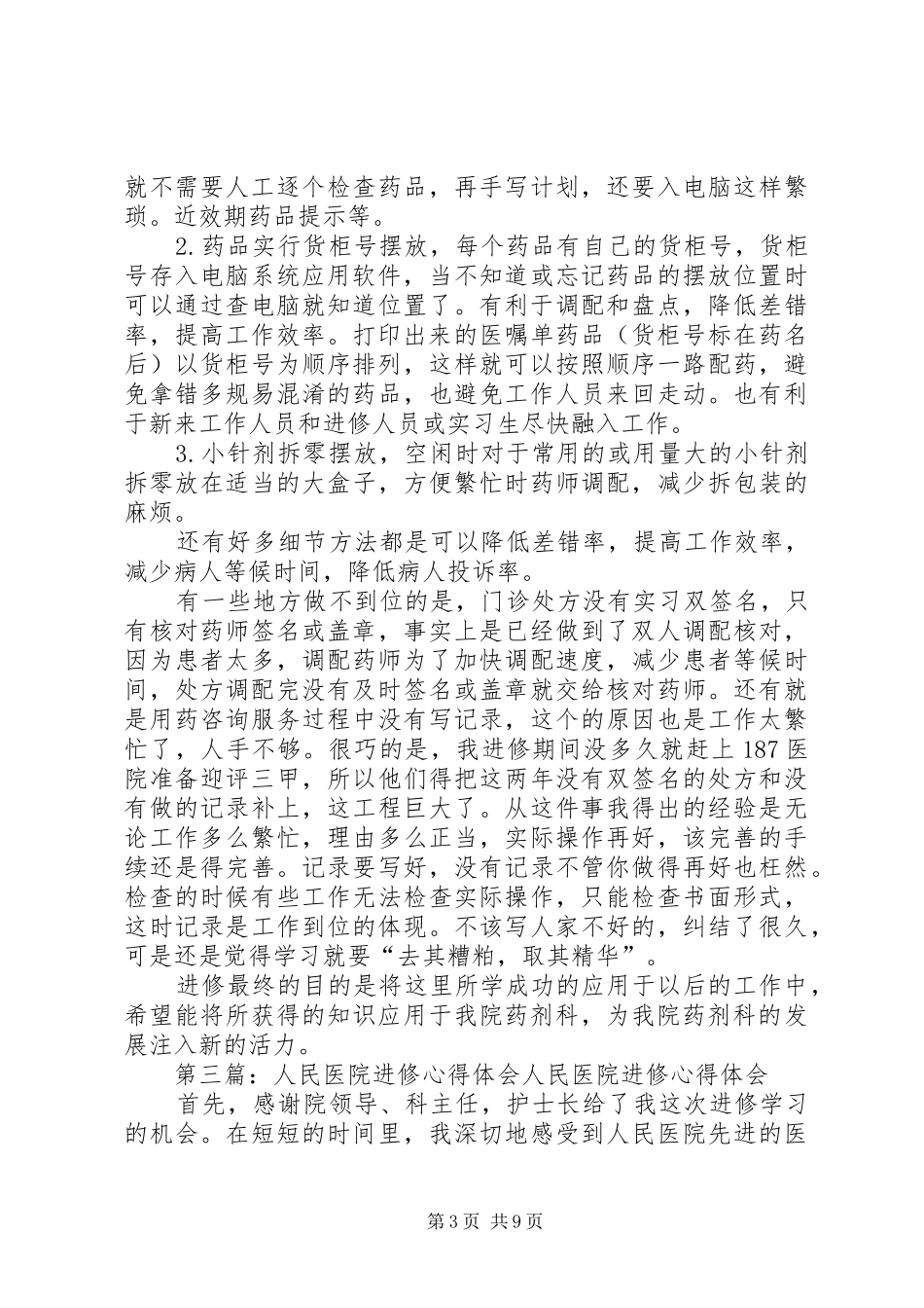 医院进修心得体会(精选多篇)_第3页