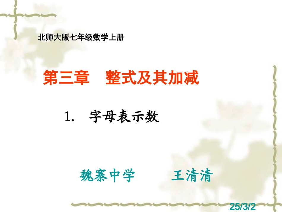 字母表示数稍易_第1页