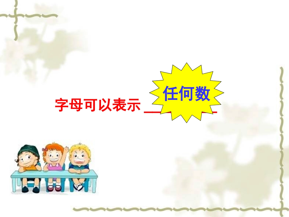 字母表示数稍易_第3页