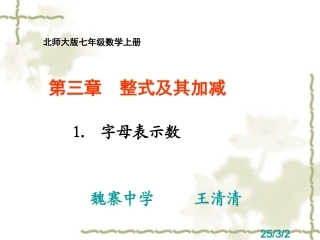 字母表示数稍易