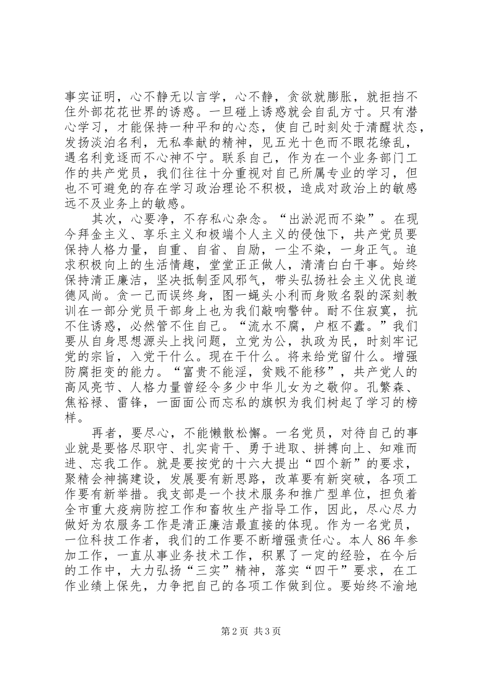 加强党风廉正建设切实搞好畜牧兽医工作(心得体会)_第2页