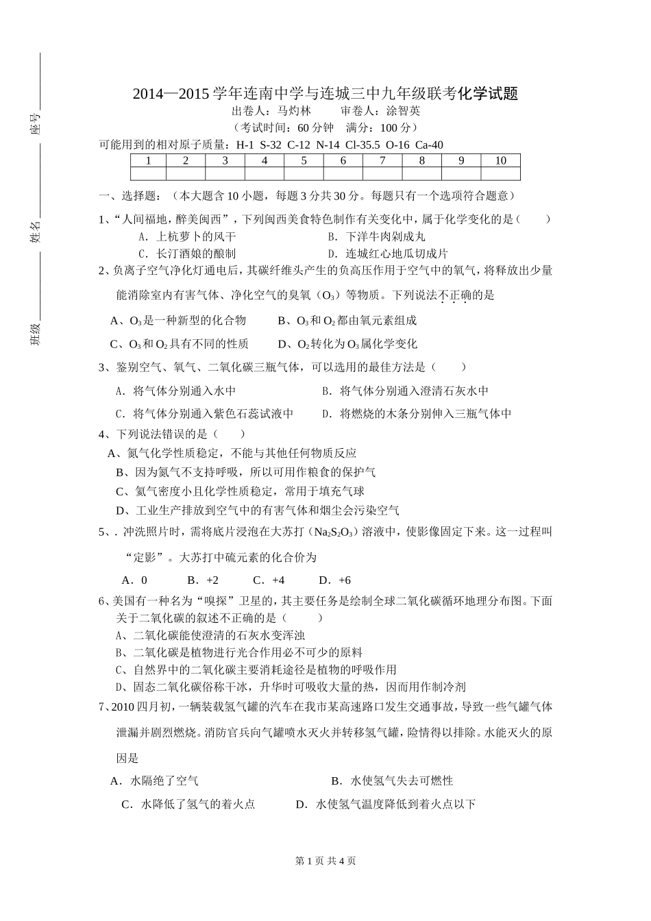 2014-2015学年上期九年级第二次月考_第1页