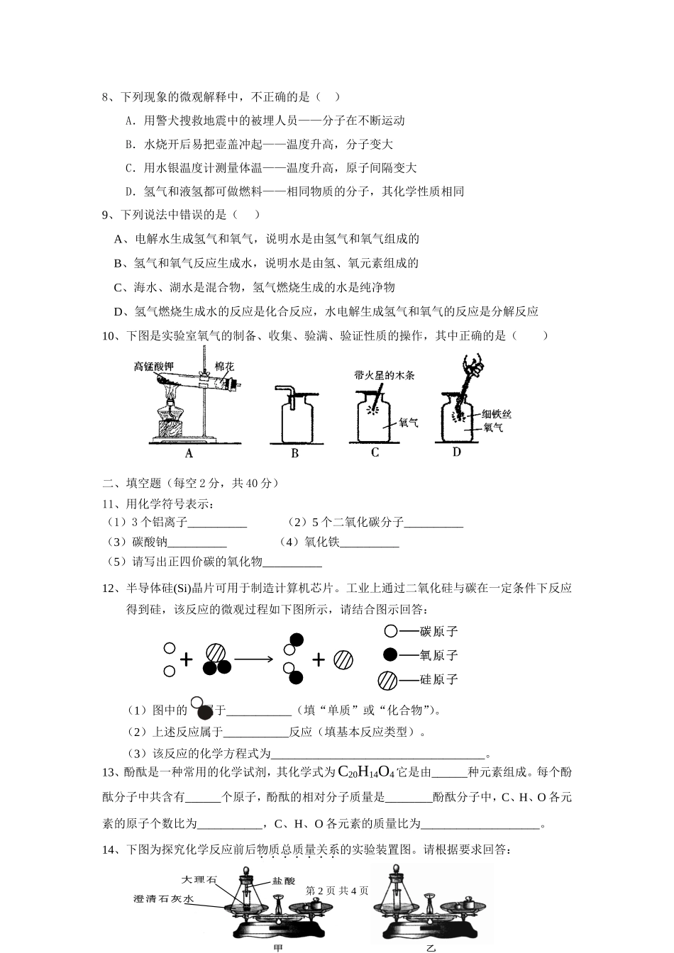 2014-2015学年上期九年级第二次月考_第2页