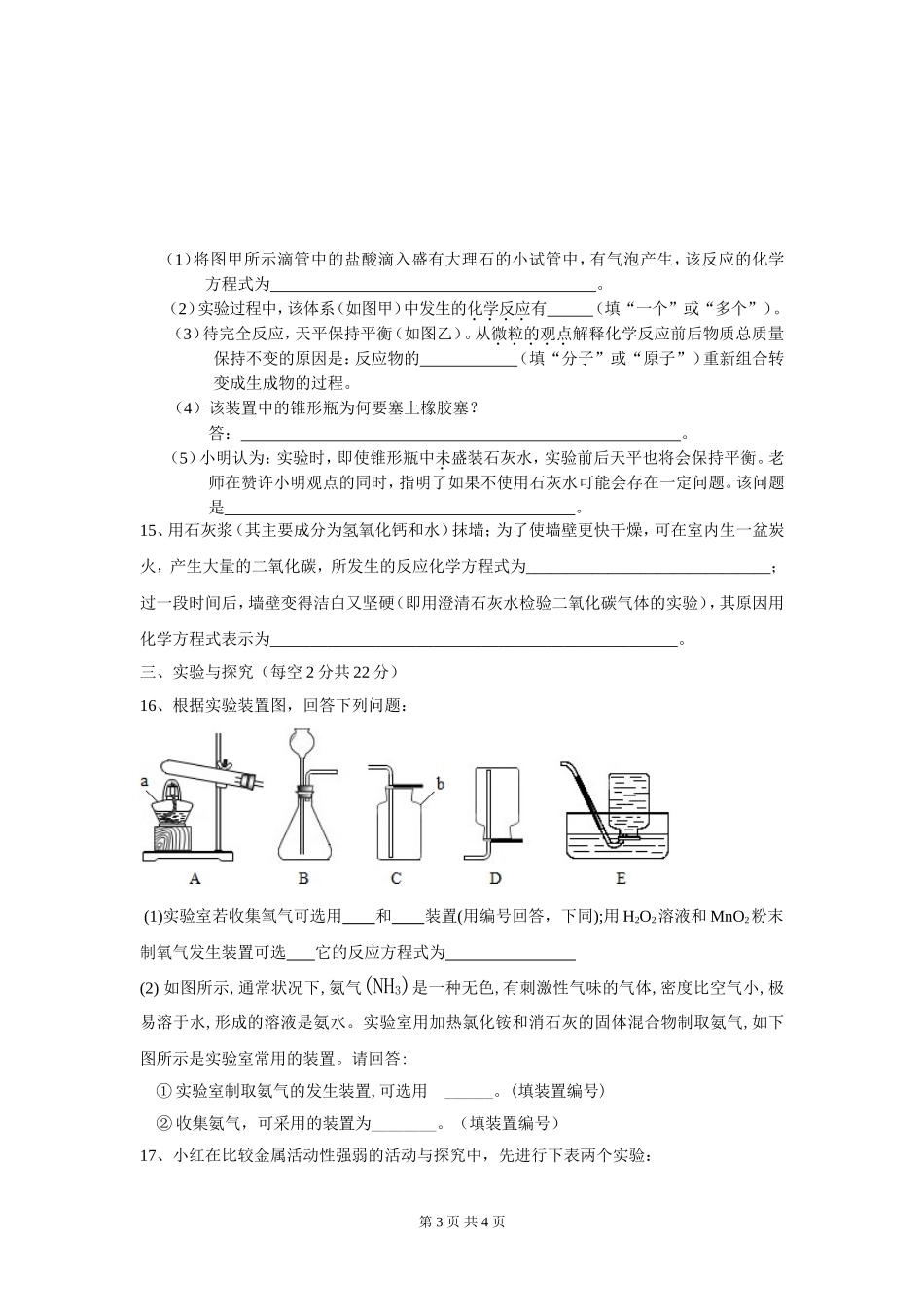2014-2015学年上期九年级第二次月考_第3页