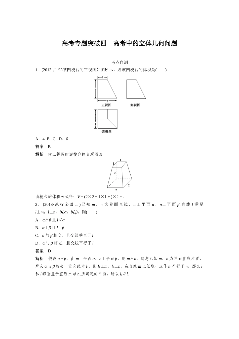 第八章高考专题突破四_第1页