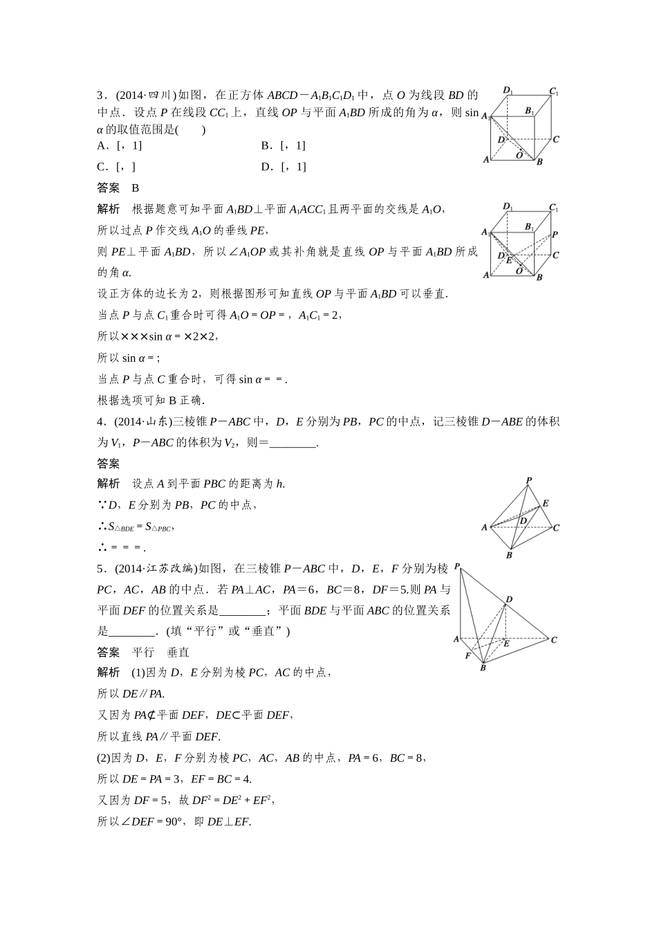 第八章高考专题突破四_第2页