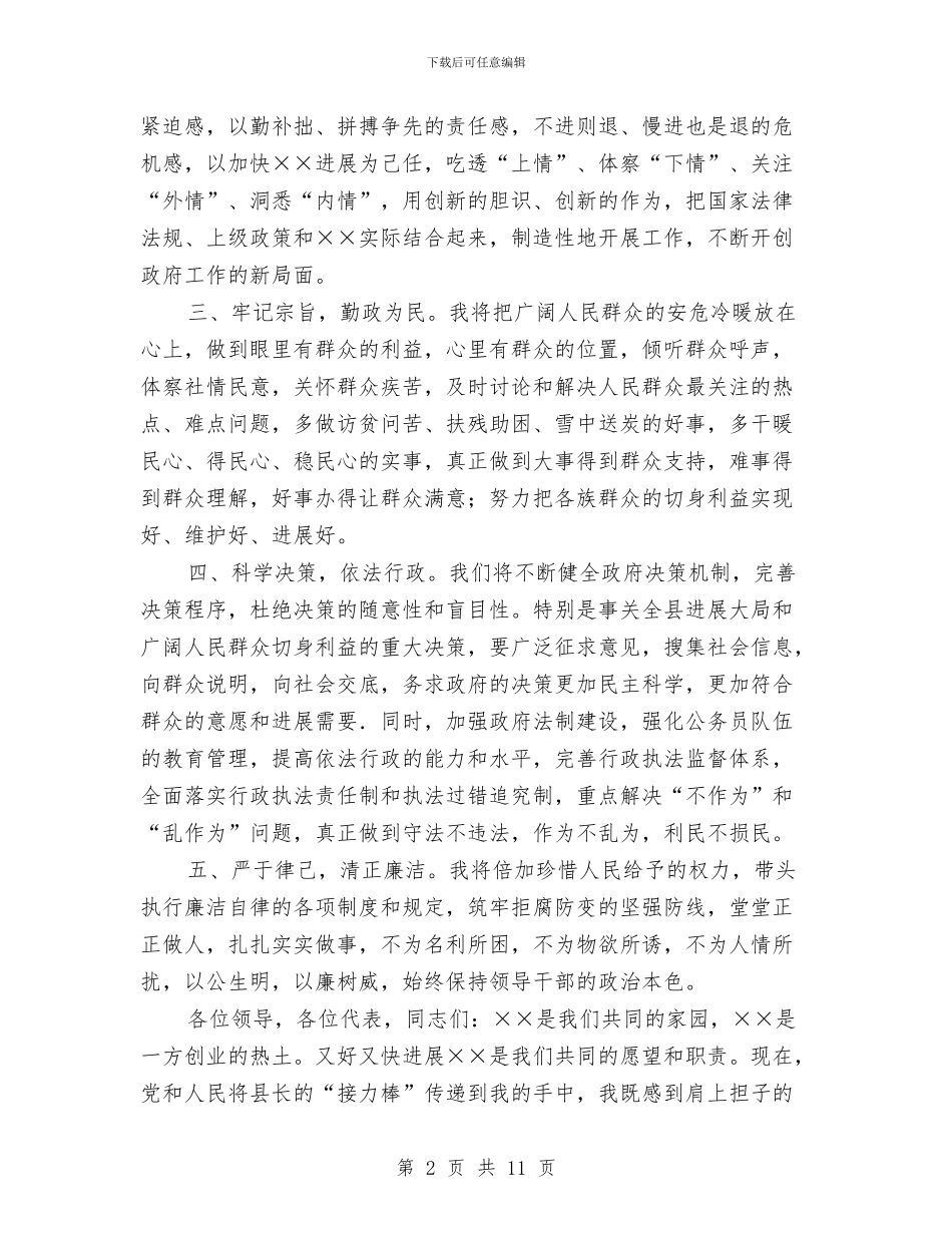 县长上任的表态发言与县长个人述职报告汇编_第2页