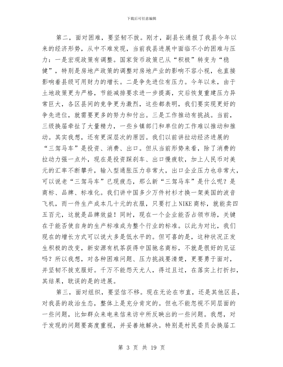 县长在一府两院联席会发言与县长在三创活动总结会讲话汇编_第3页