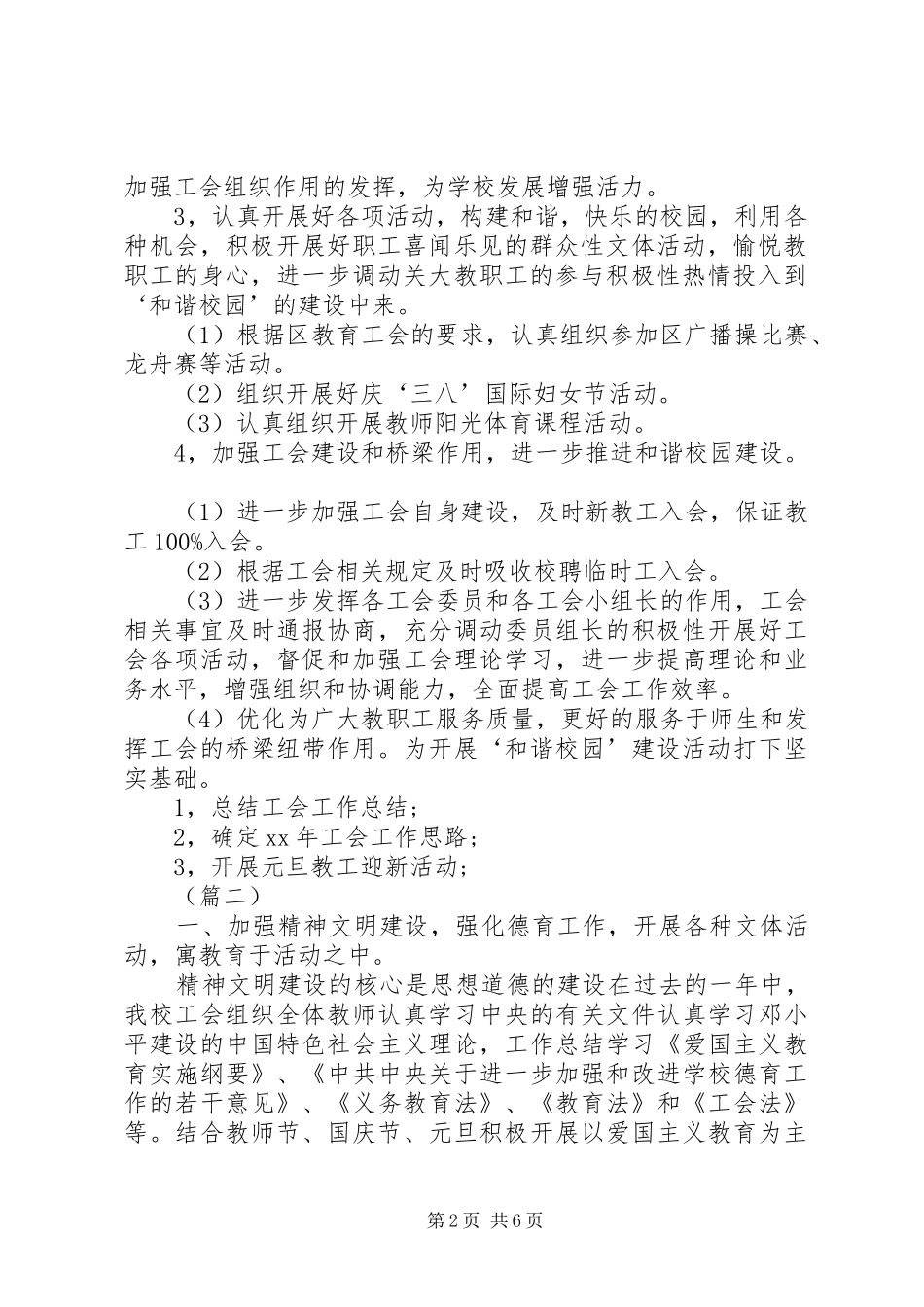 学校工会工作计划范文3篇 _第2页