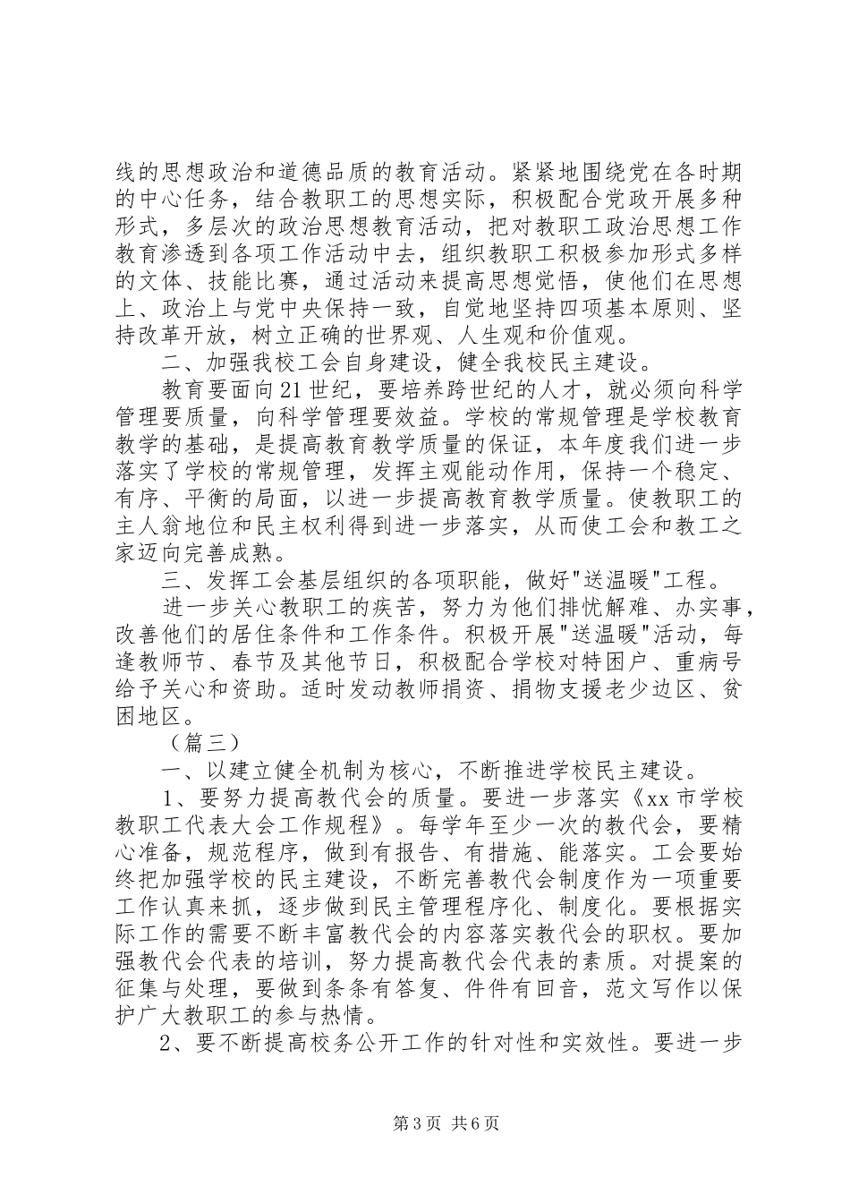 学校工会工作计划范文3篇 _第3页