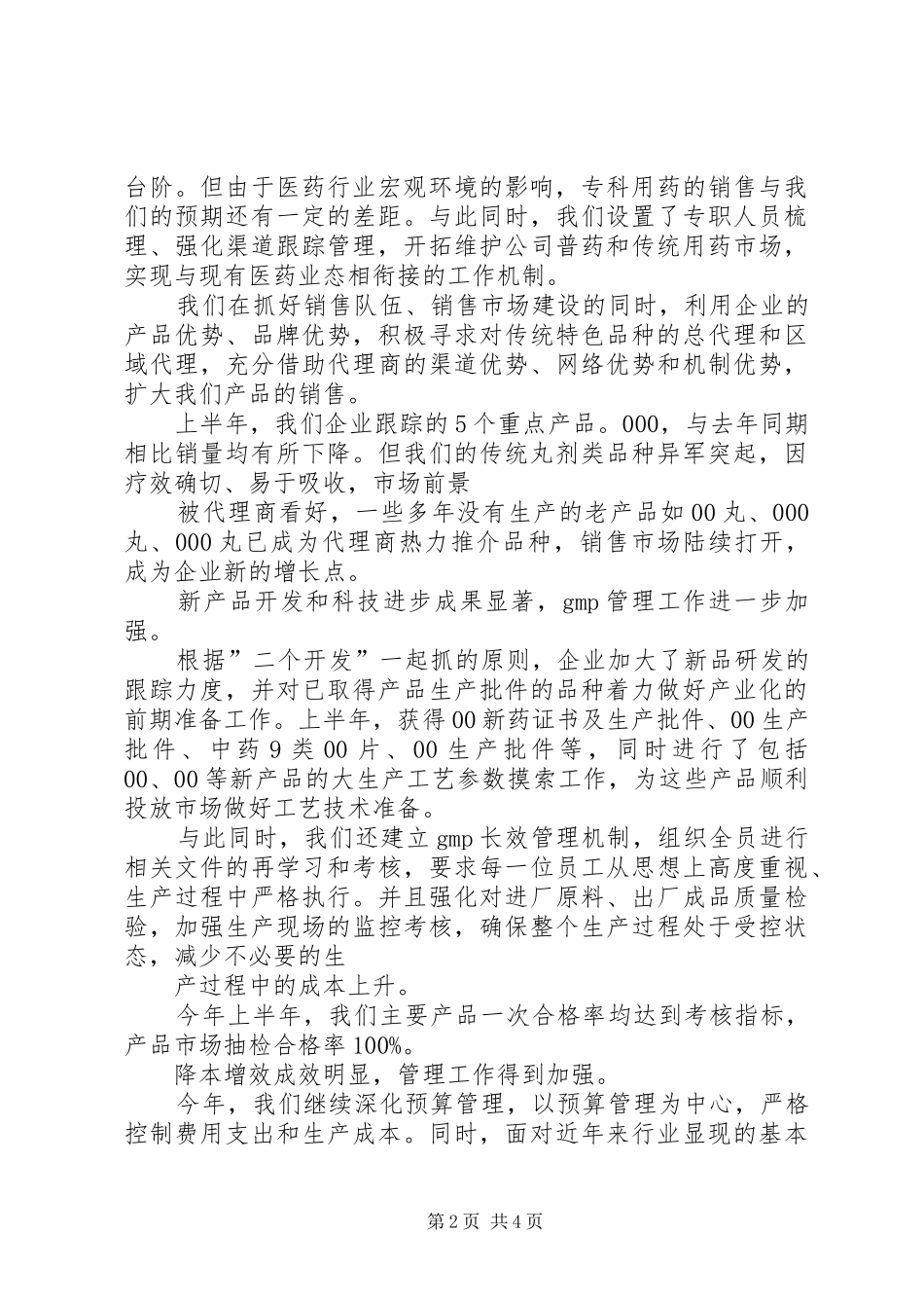 制药企业年度工作总结及计划 _第2页