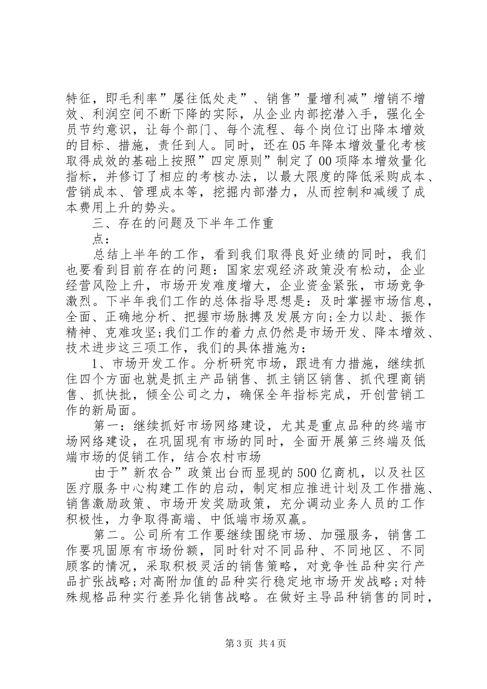 制药企业年度工作总结及计划 _第3页
