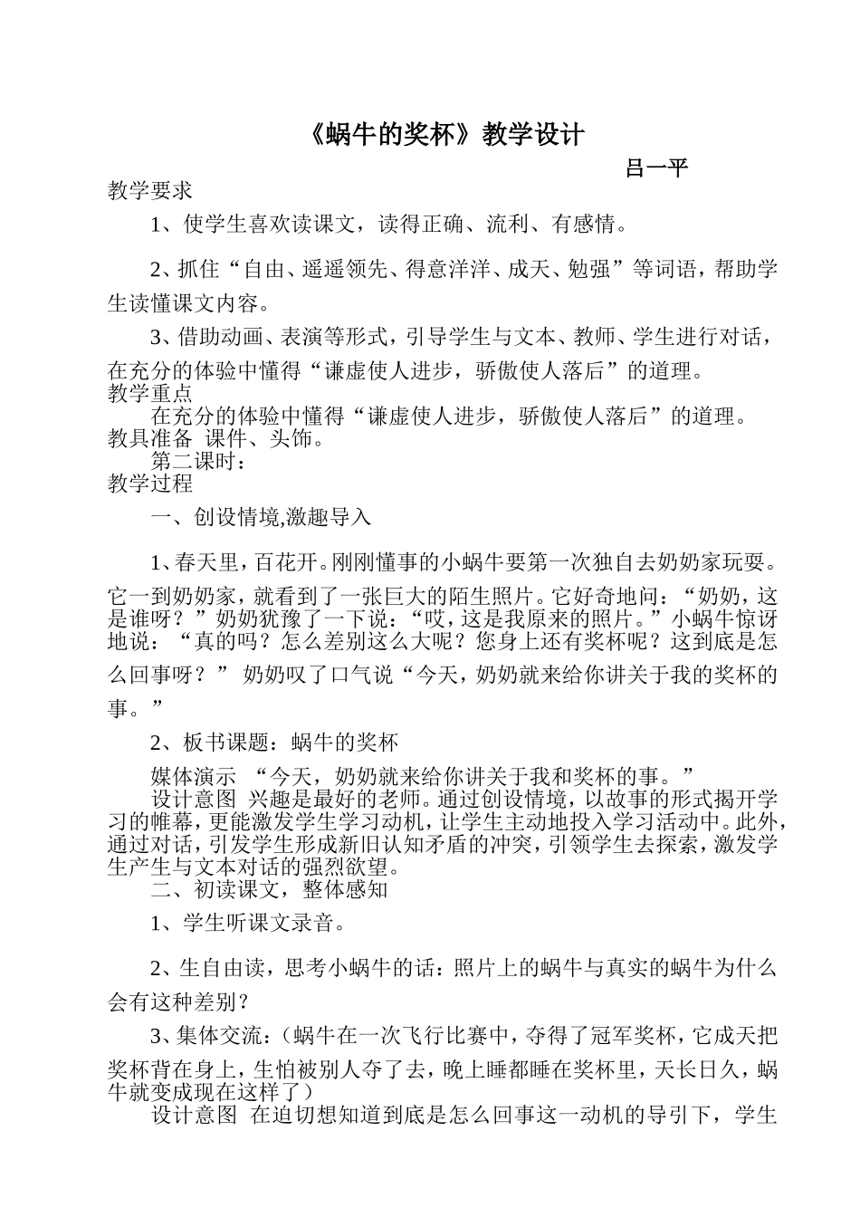 蜗牛的奖杯教学设计 (2)_第1页