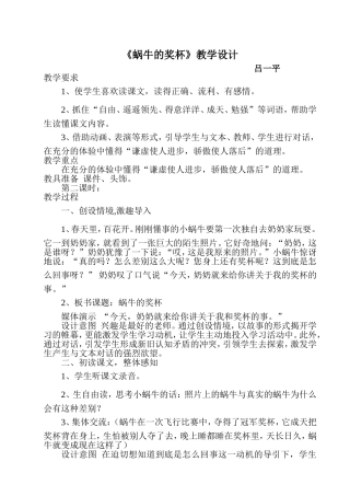 蜗牛的奖杯教学设计 (2)