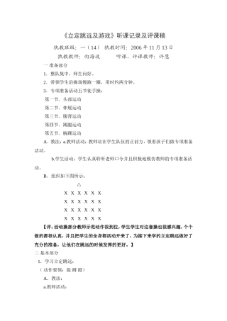 立定跳远及游戏
