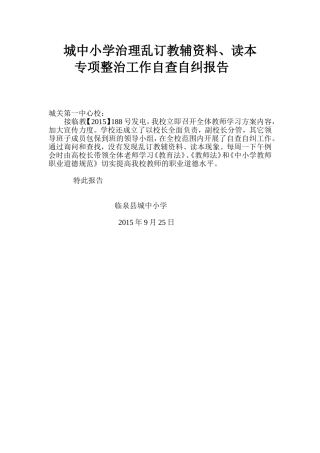 城中小学治理乱订教辅资料