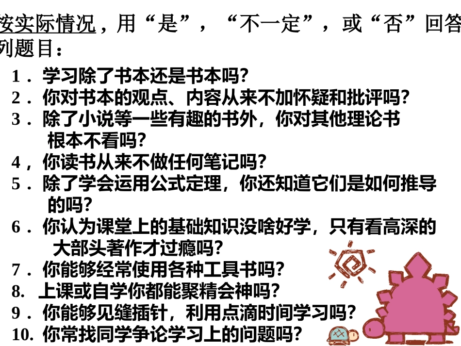 【】学习方法-主题班会_第2页