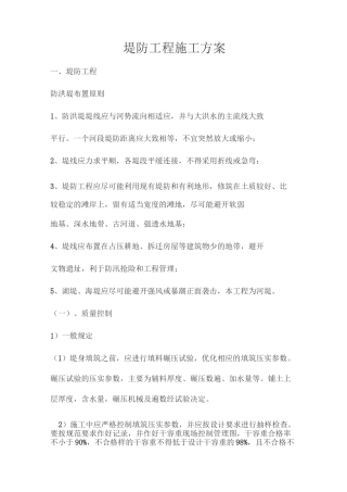 堤防工程施工方案(最新)