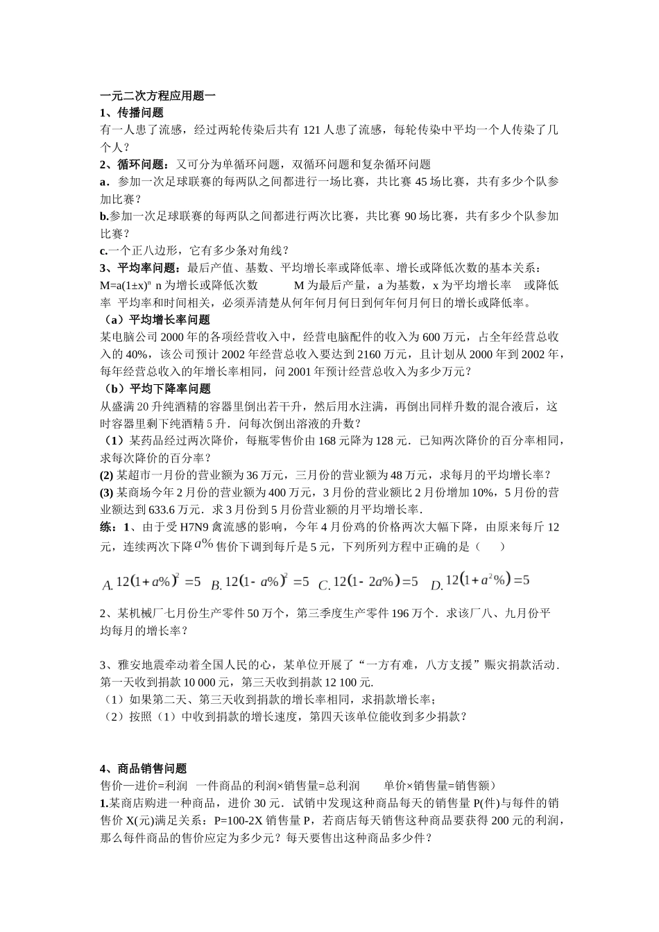 一元二次方程应用题一_第1页