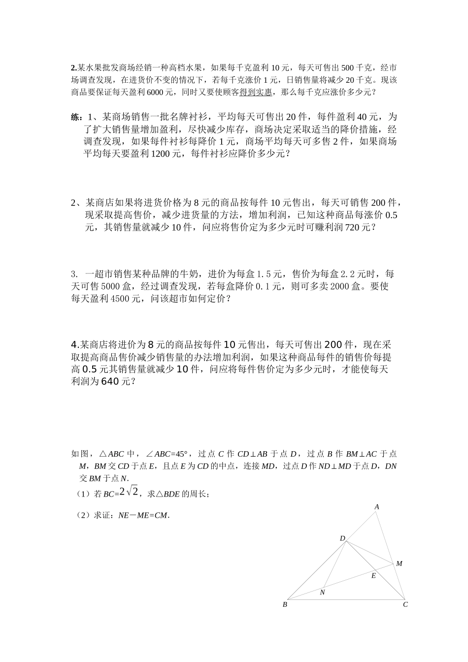 一元二次方程应用题一_第2页