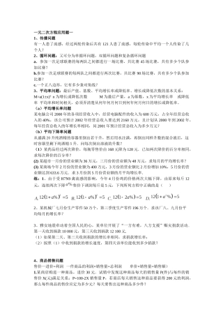 一元二次方程应用题一