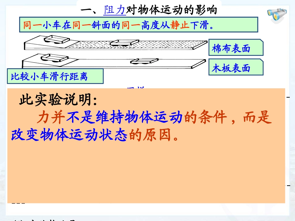 新人教版八年级物理下册第八章《运动和力》复习课_第2页