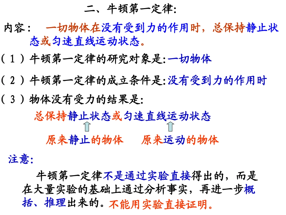 新人教版八年级物理下册第八章《运动和力》复习课_第3页