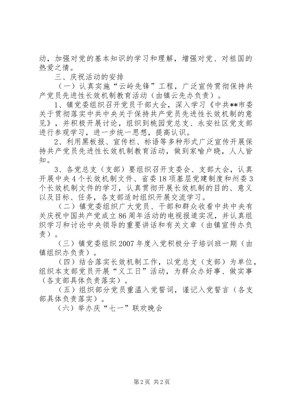 庆祝建党86周年活动安排 _第2页