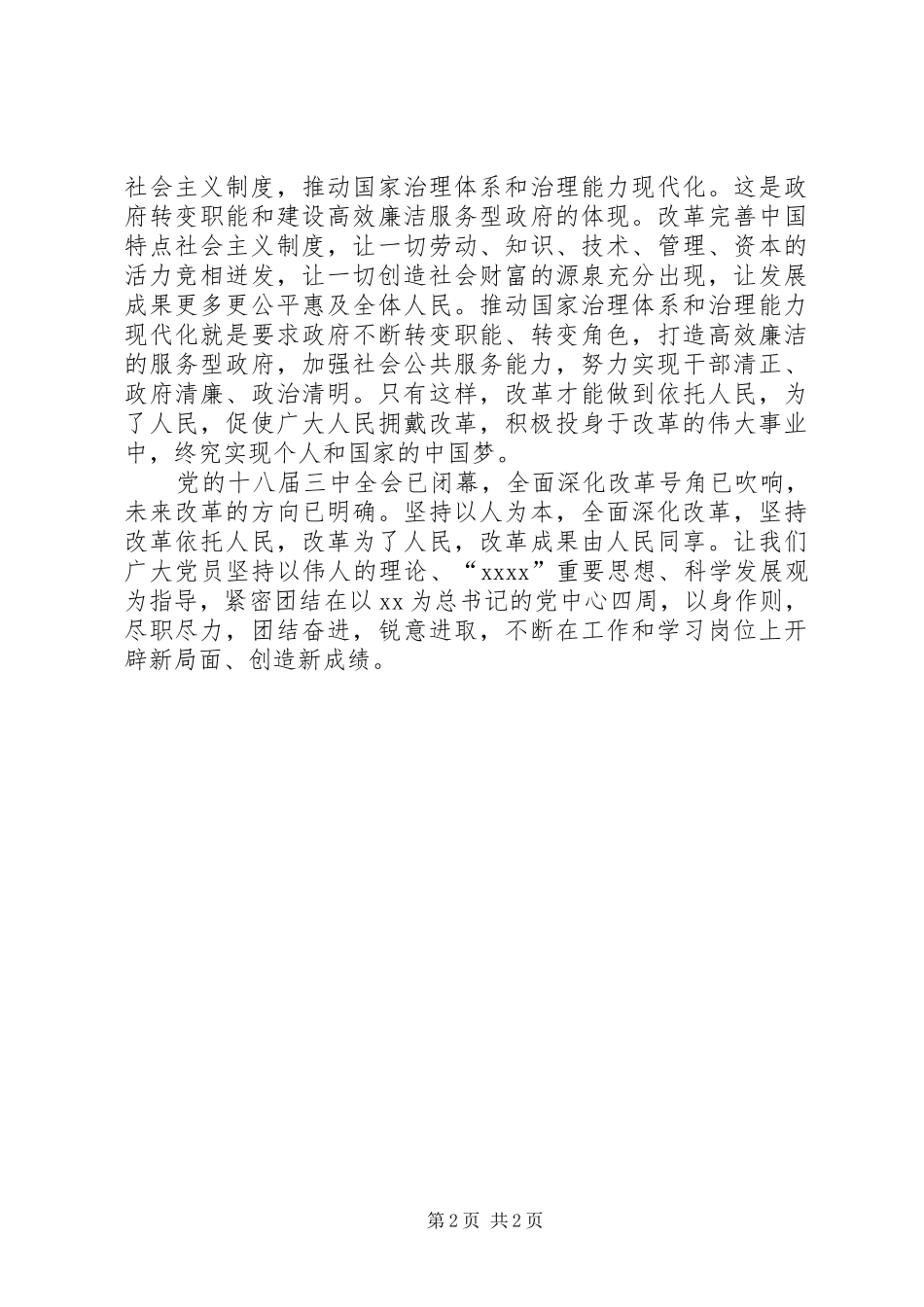 组工干部十八届三中全会心得体会_第2页