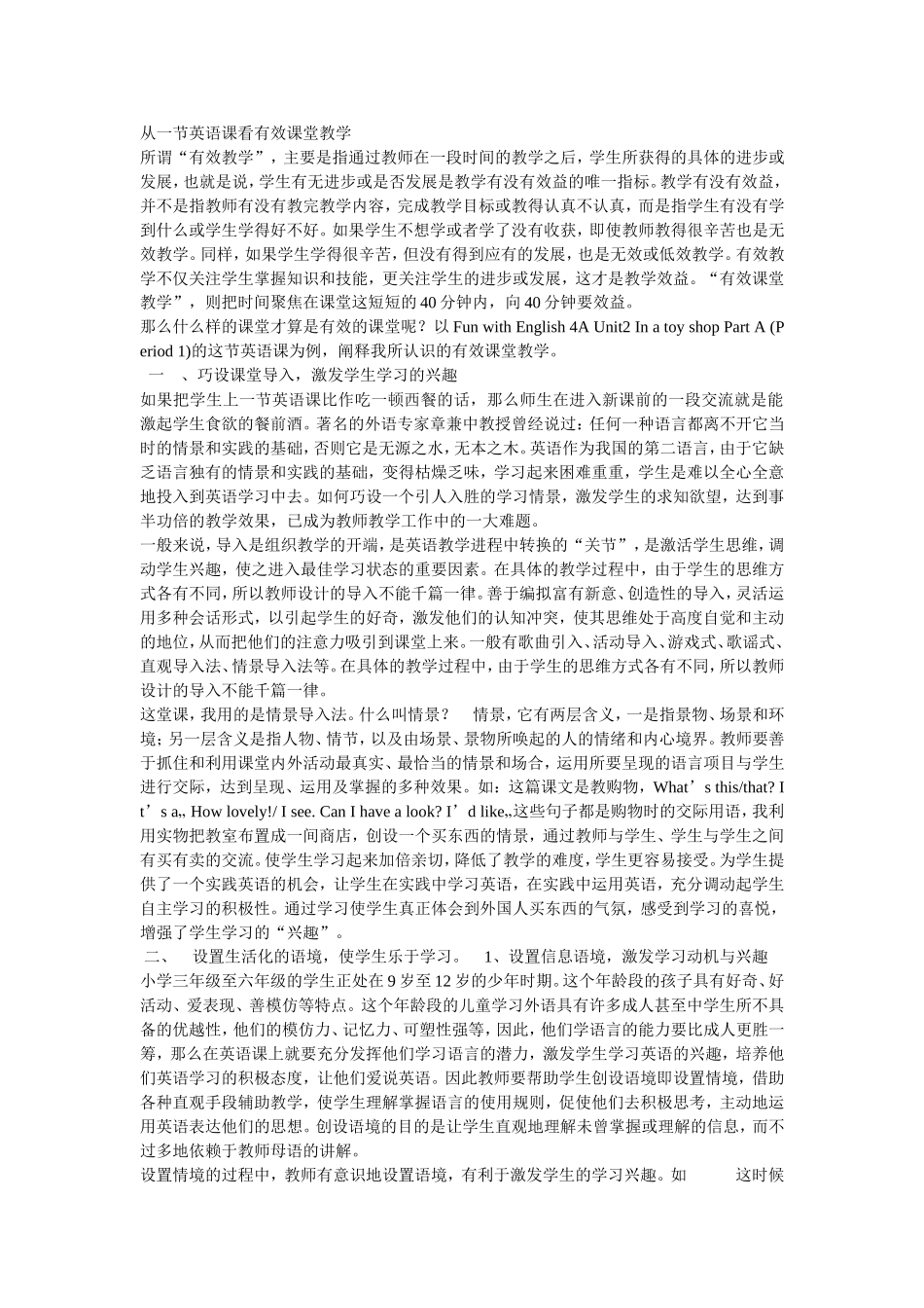 从一节英语课看有效课堂教学_第1页