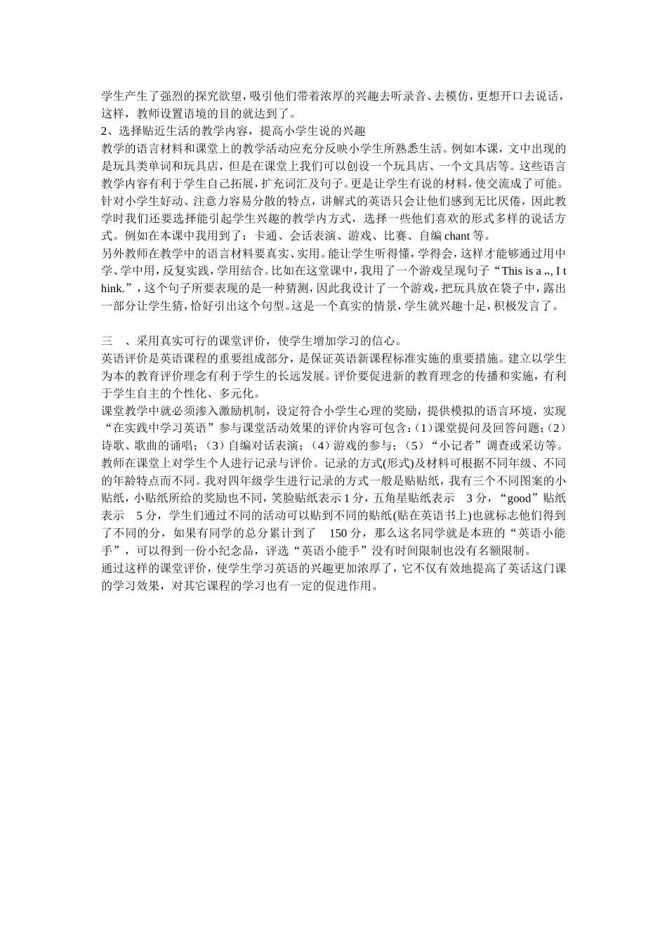 从一节英语课看有效课堂教学_第2页